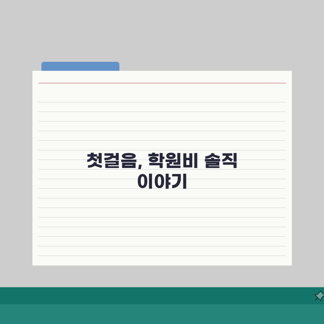 비투게더 상계동 학원비 | 온오프라인 입시 프로그램 수강료 안내 리얼리뷰, 직접 경험한 솔