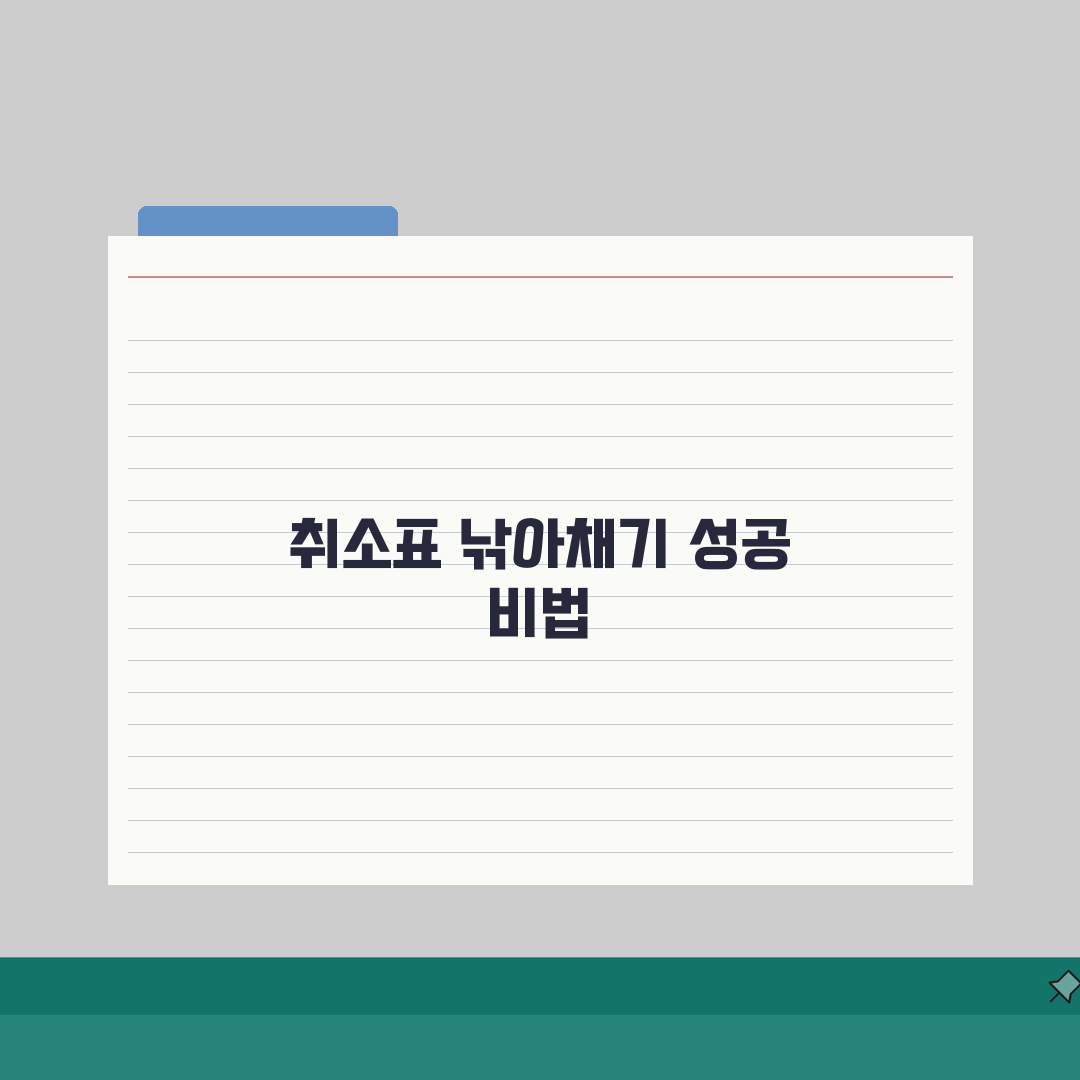 자연휴양림 예약대기 성공률 높이는 방법 | 취소표 잡는 꿀팁 체험기, 직접 잡아봤어요!