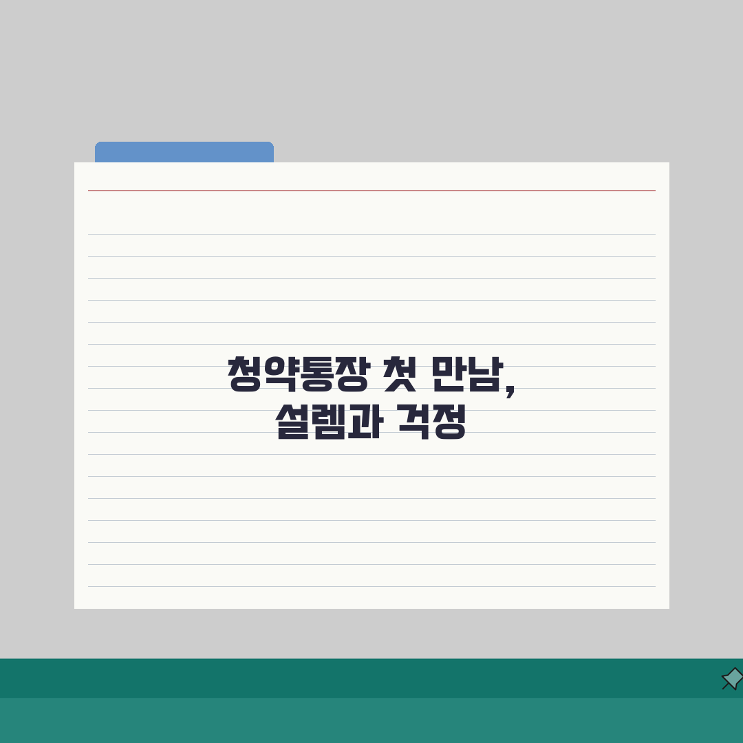 청년주택드림청약통장 25만원 | 월납입한도 및 납입방법 안내 (+자동이체, 추가납입, 납입