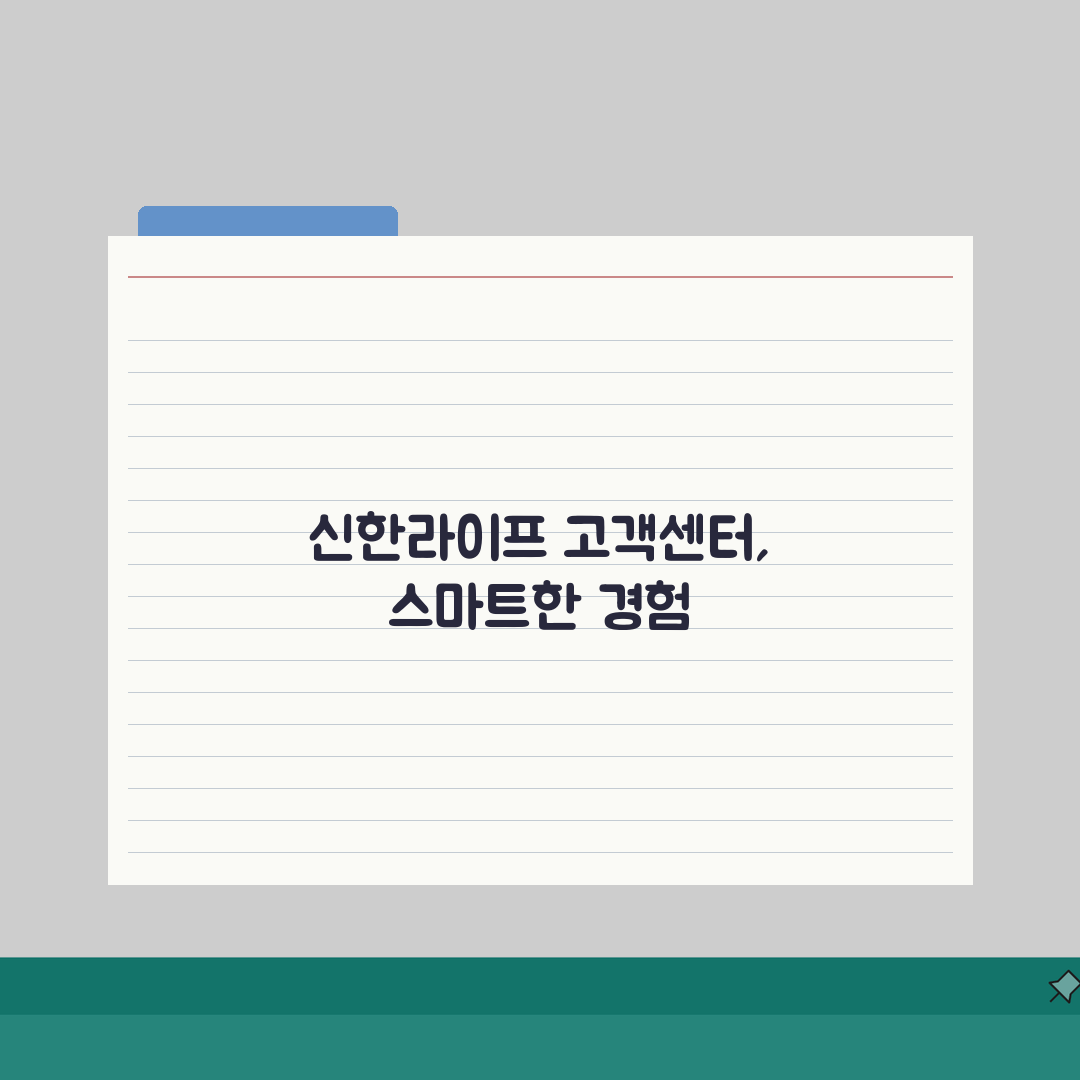 신한라이프 지점 고객센터 | 신한생명 고객상담 지역별 추천! 친구에게 알려주듯 쉽게!