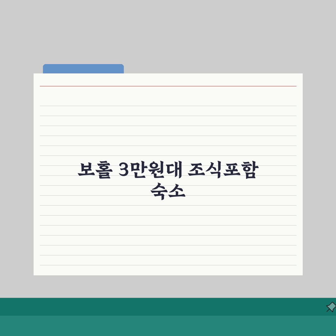 보홀 가성비 숙소 조식포함 3만원대 깔끔한 곳 추천, 직접 해봤어요!
