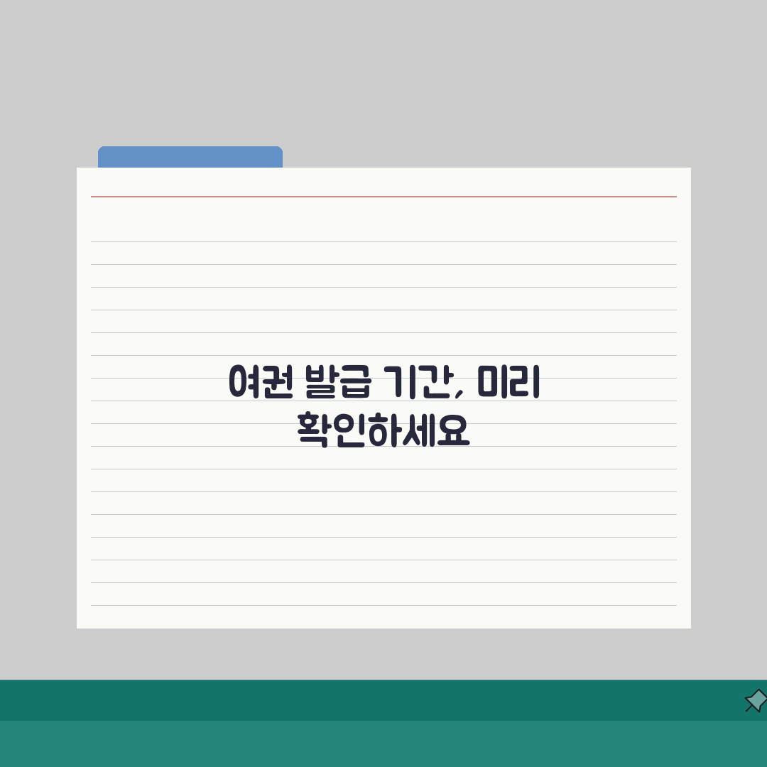 여권발급 소요기간 2026 실제 데이터 | 지역별/시즌별 처리시간 분석 | 여행 계획 시