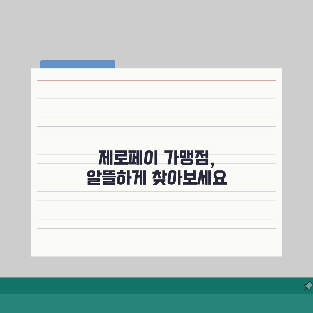 지역화폐 제로페이 가맹점 찾기 정리 꿀팁 공유해 드려요!