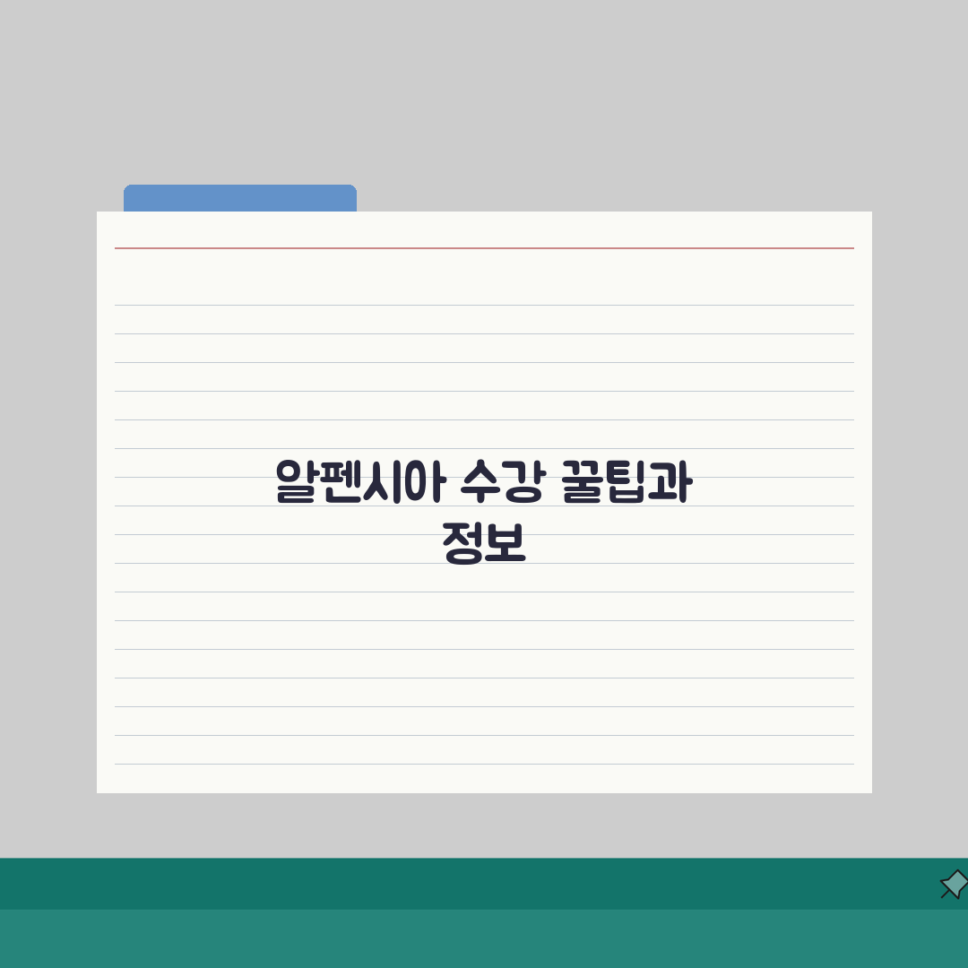 평창알펜시아스포츠파크 수강신청 및 시설 정보 직접 해봤어요
