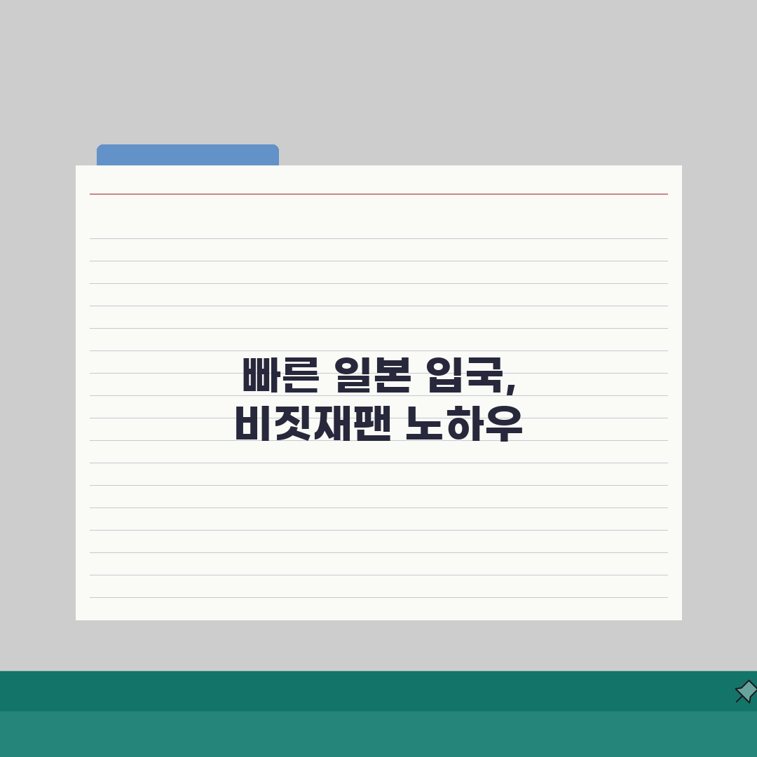 비짓재팬으로 빠른 일본 입국하기 | 심사대 통과 꿀팁 직접 해봤어요