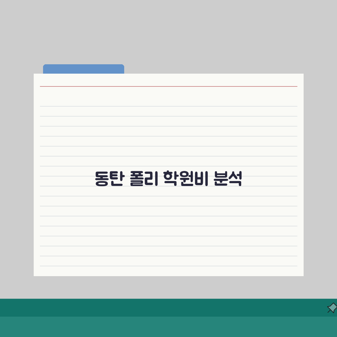 폴리어학원 동탄캠퍼스 학원비 | 초중고 영어회화 문법반 월별 수강료 직접 해봤어요