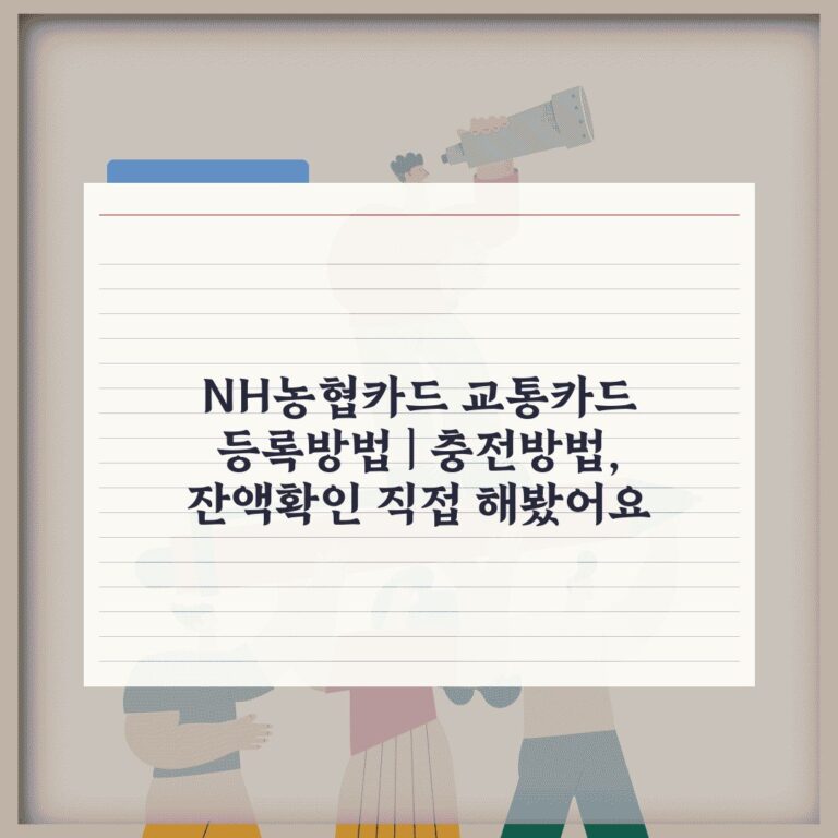 NH농협카드 교통카드 등록방법 | 충전방법, 잔액확인 직접 해봤어요