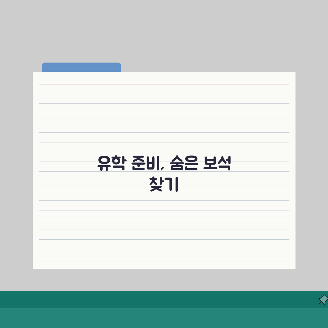 대치동 GLUHAK | 유학 특화 | 수강료 | SAT/토플 대비 | 국가별 유학 정보 |