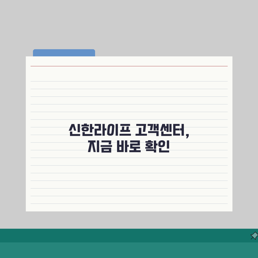 신한라이프 지점 고객센터 | 신한생명 고객상담 지역별 추천! 친구에게 알려주듯 쉽게!